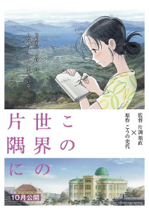 13. In This Corner of the World